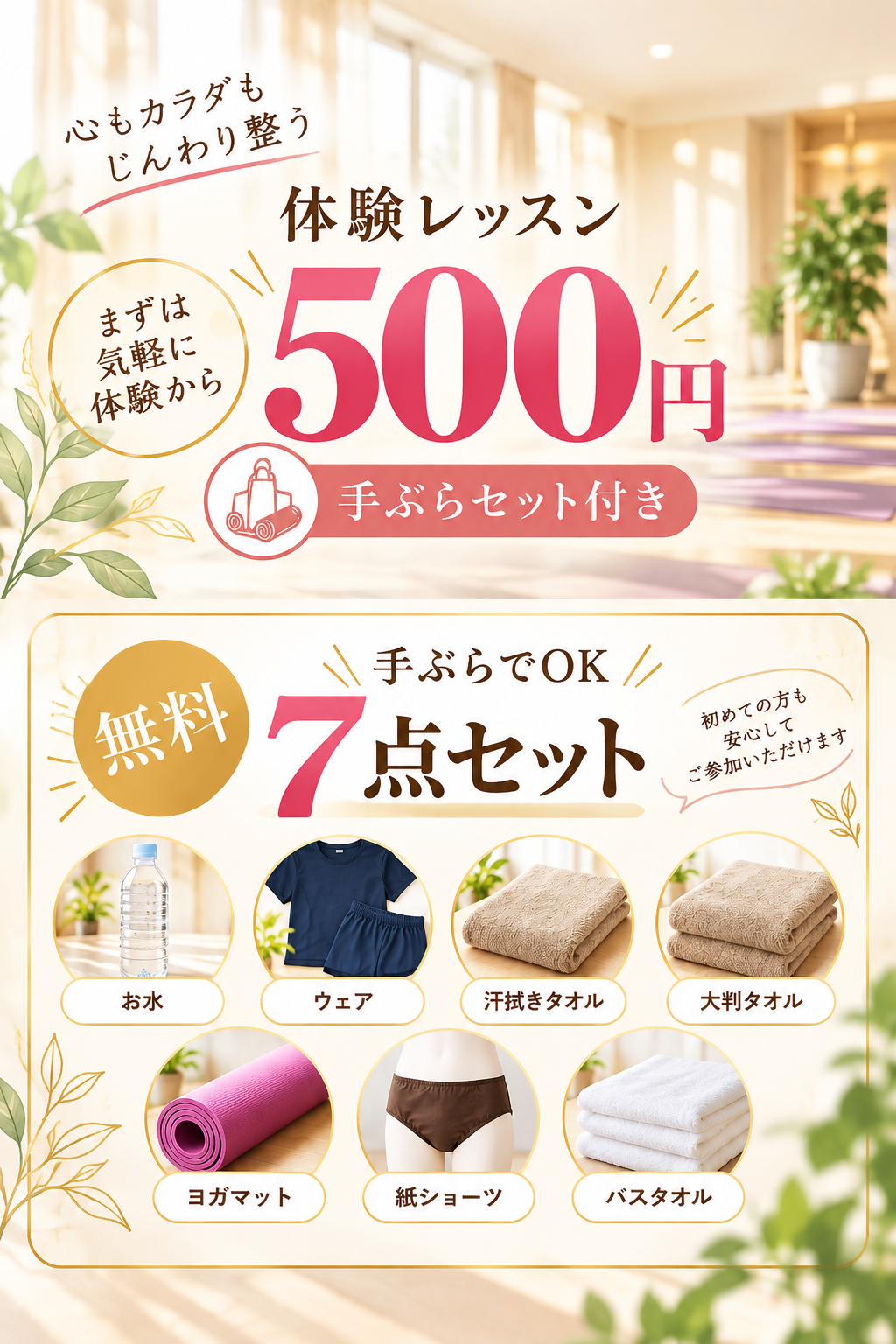 体験レッスン500円 手ぶらでOK 無料7点セット