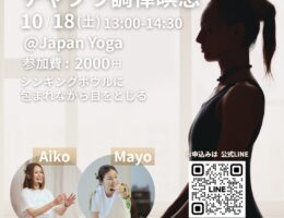 10/18チャクラ調律瞑想