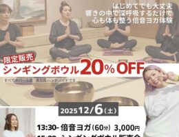 12/6 倍音ヨガin愛西市