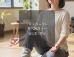冷えは“ゆるめる” 靴下2枚履きが逆効果な理由