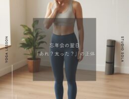 忘年会の翌日「あれ？太った？」の正体