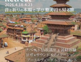 ネパールリトリート