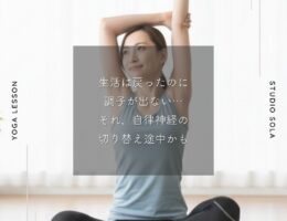 生活は戻ったのに調子が出ない… それ、自律神経の切り替え途中かも