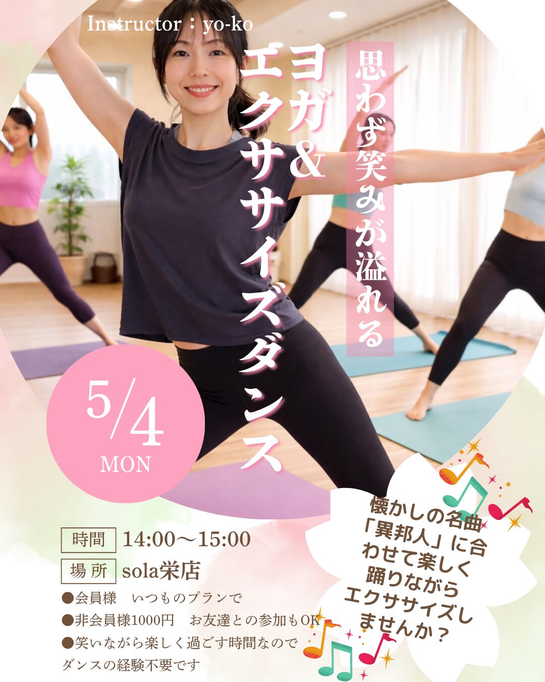 懐かしの昭和歌謡曲「異邦人」に合わせて、楽しく踊りながらエクササイズしませんか？🎶✨