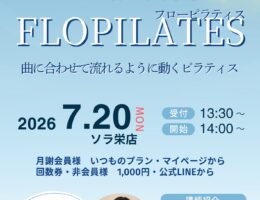 Special Class✨曲に合わせて流れるように動く「FLOPILATES」