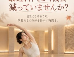 最近、汗をかく機会が減っていませんか？